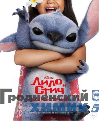 Лило и Стич в кинотеатре.jpg
